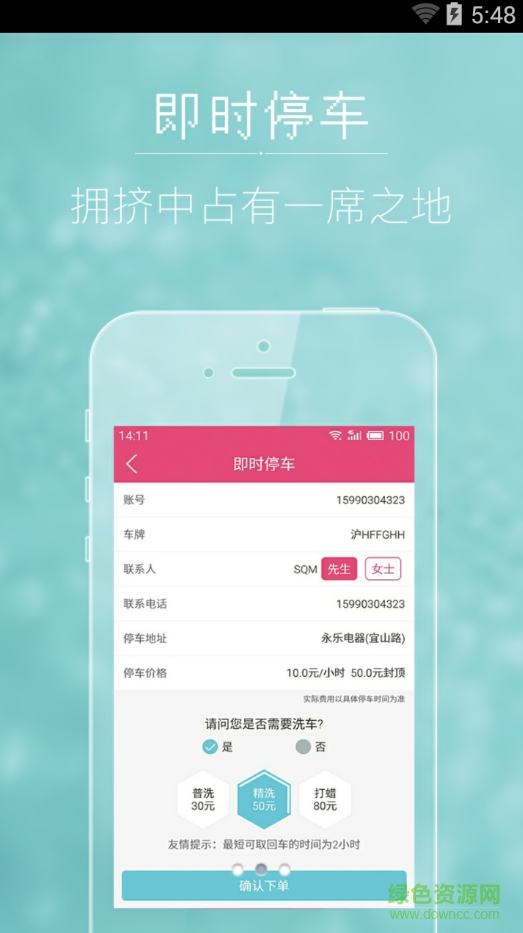 小蜜停車 v1.0.3 安卓版 1