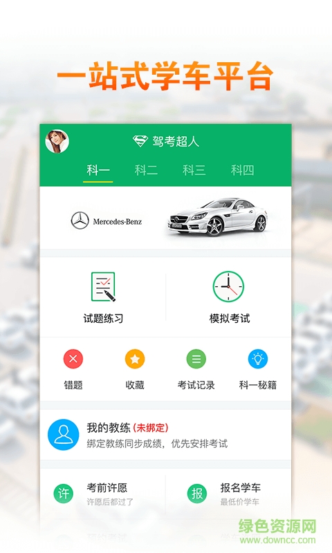 駕考超人2017app