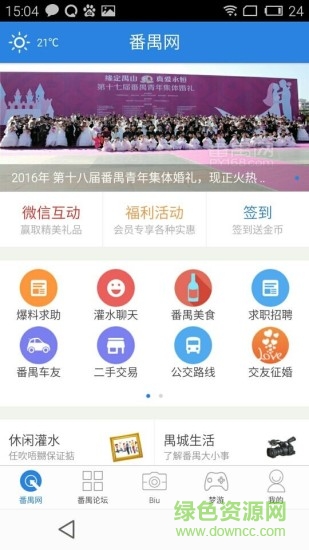 py168番禺社區(qū)網(wǎng)手機(jī)版 v2.2.0 安卓版 2