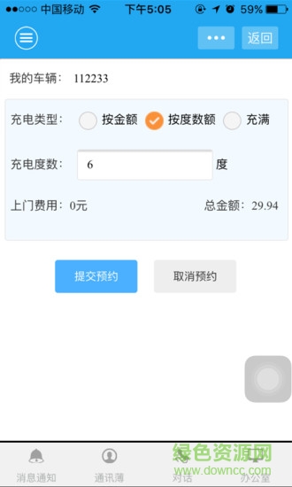 e約充電 v1.0.6 安卓版 2
