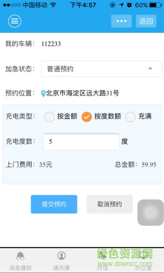 e約充電 v1.0.6 安卓版 1