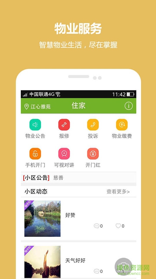 來米了 v1.0.0 安卓版 3