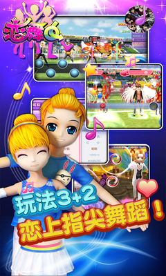 戀舞ol百度多酷版 v1.9.0525 安卓版 1
