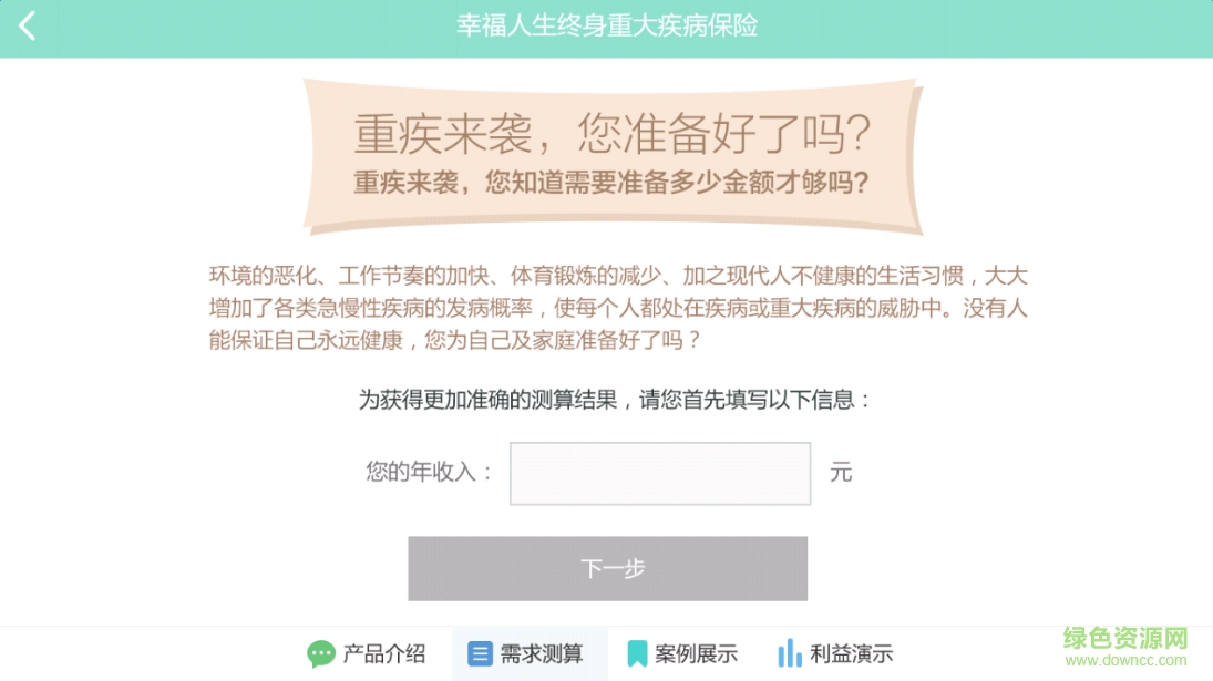 幸福人生終身重疾險(xiǎn) v1.0.0 安卓版 3
