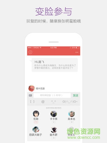 變臉說電腦版 v2.2.0 pc最新版 0