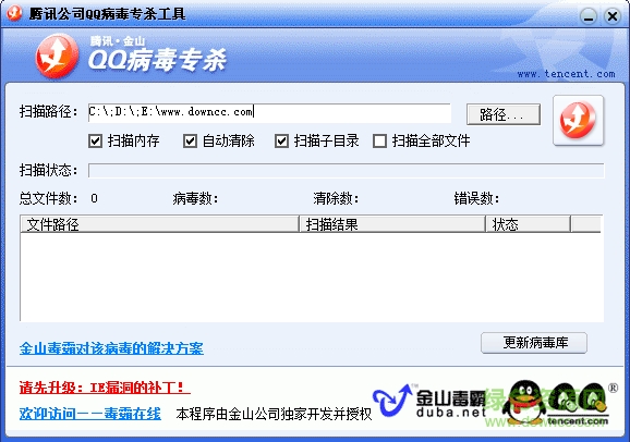 qq尾巴病毒專殺工具 v1.0 最新綠色版 0