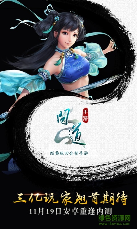臺服問道手游 v2.022.0529 安卓最新版 0