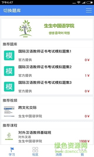 對(duì)外漢語(yǔ) v2.1 安卓版 1