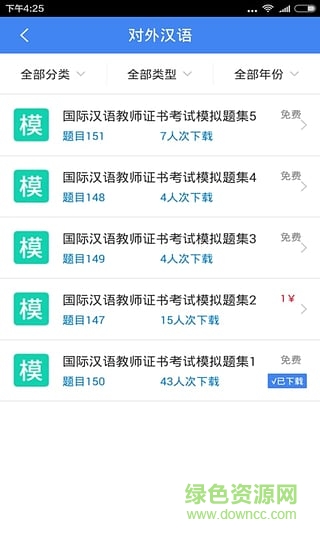 對(duì)外漢語(yǔ) v2.1 安卓版 0