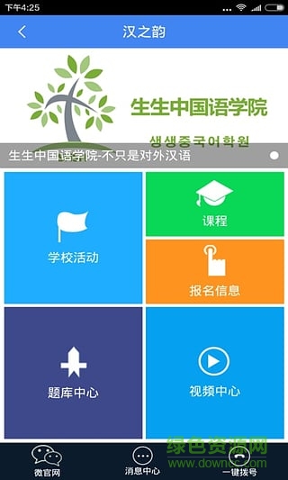 對(duì)外漢語(yǔ) v2.1 安卓版 2