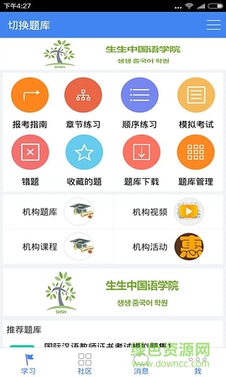 對(duì)外漢語(yǔ) v2.1 安卓版 3