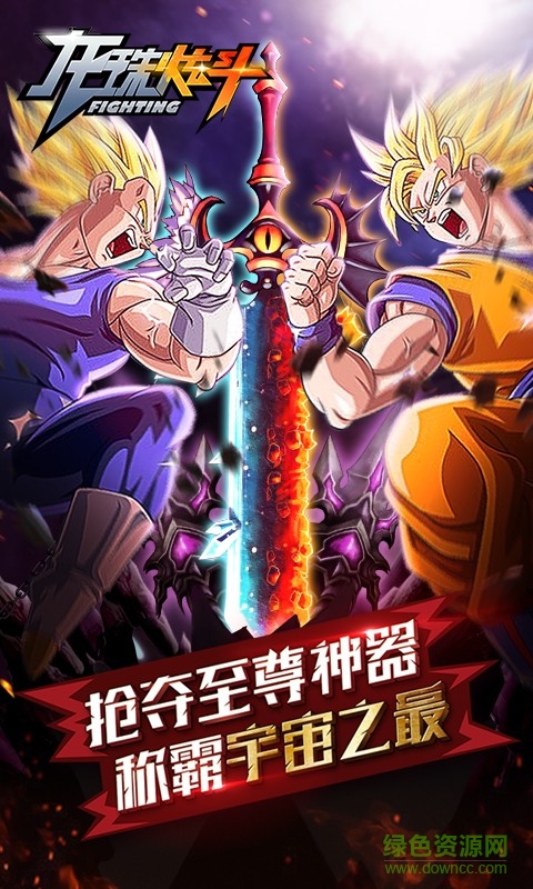 龍珠炫斗變態(tài)版 v2.2.1 安卓版 3