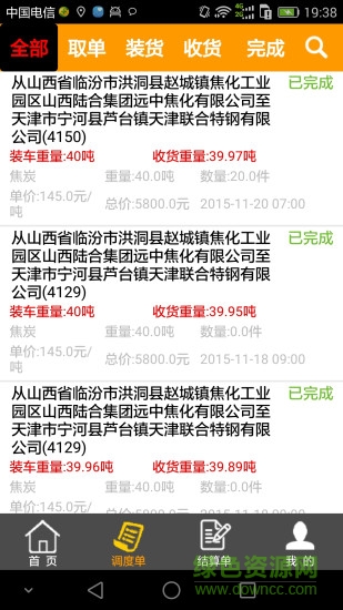 烏金貨主端 v1.2.5 安卓版 0