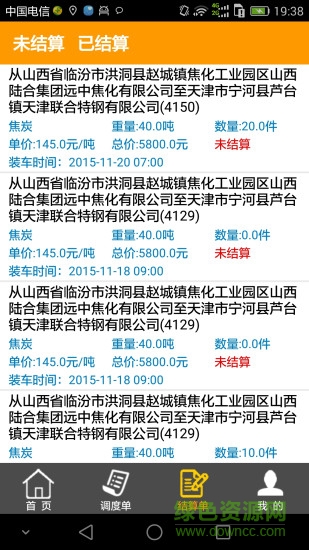 烏金貨主端 v1.2.5 安卓版 1