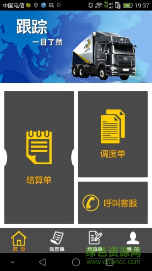 烏金物聯(lián)司機端 v1.2.5 安卓版 0