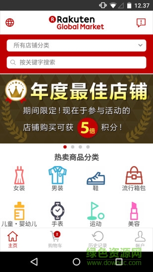 日本樂天市場
