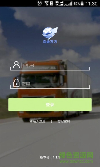 烏金物聯(lián)司機端 v1.2.5 安卓版 3