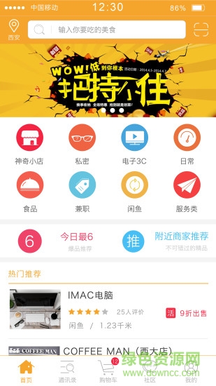 校園666(服務(wù)平臺(tái)) v1.0 安卓版 3