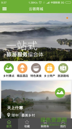 云宿(旅游預(yù)訂平臺(tái))3