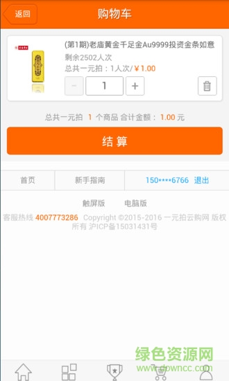 一元拍云購網(wǎng) v0.0.3 安卓版 1