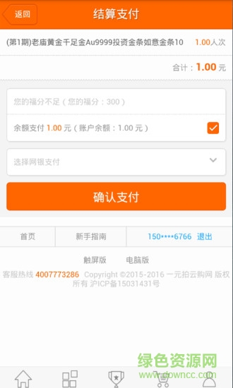 一元拍云購網(wǎng) v0.0.3 安卓版 2
