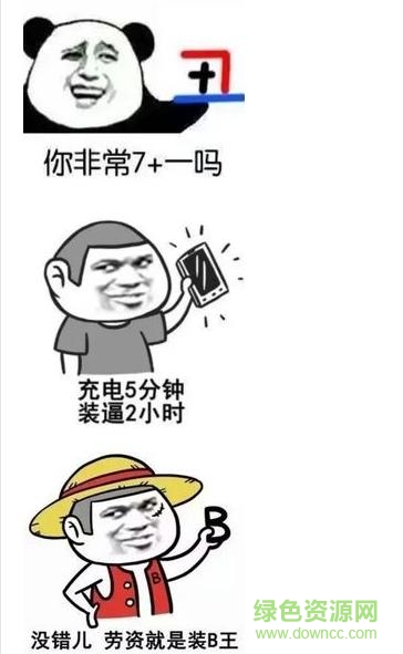 暴走裝逼專(zhuān)用qq表情包  0