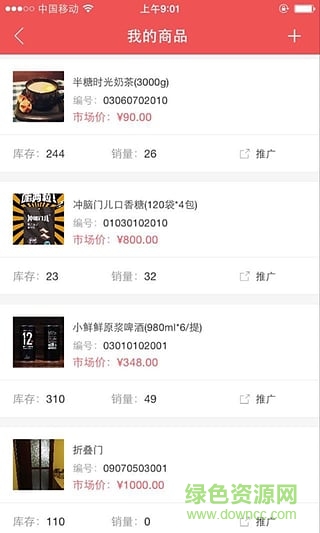 生意助手 v4.0.5 安卓版 1