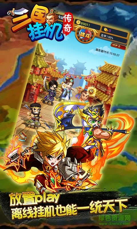 三國掛機(jī)傳奇游戲 v1.3 安卓版 2