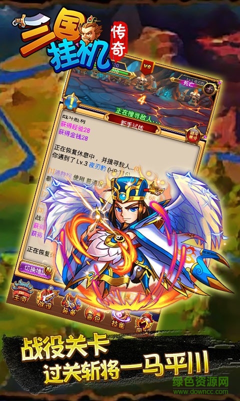 三國掛機(jī)傳奇游戲 v1.3 安卓版 3