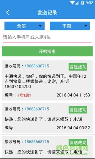 快遞來啦 v1.1.1 安卓版 1