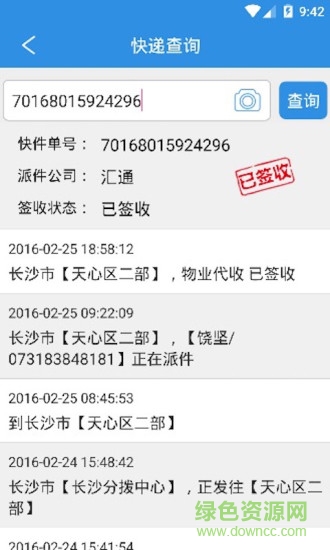 快遞來啦 v1.1.1 安卓版 0