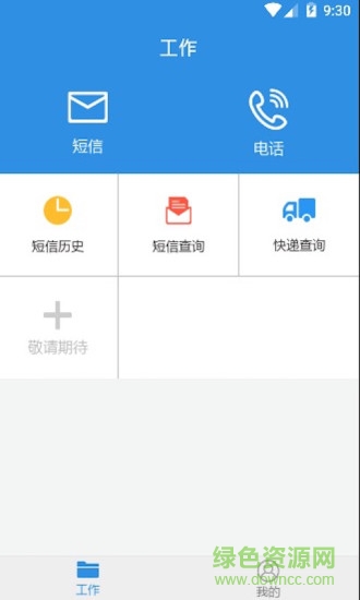 快遞來啦 v1.1.1 安卓版 3