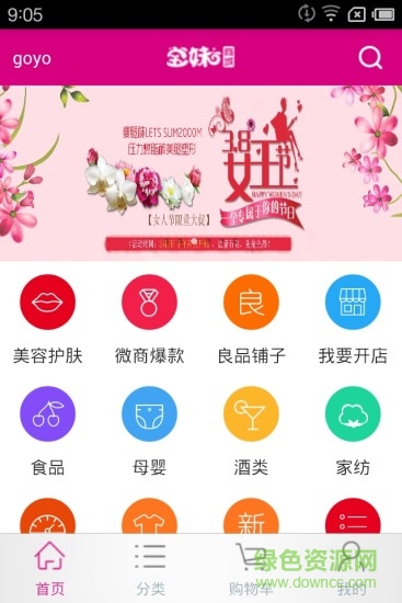 寶妹商城軟件 v2.7 安卓版 3