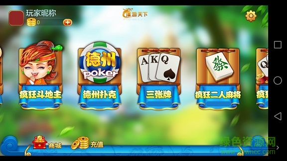 漢游天下最新手機(jī)版 v6.1.0 2