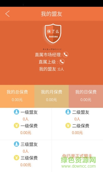 保了么(車險(xiǎn)服務(wù)平臺(tái)) v1.1 安卓版 2