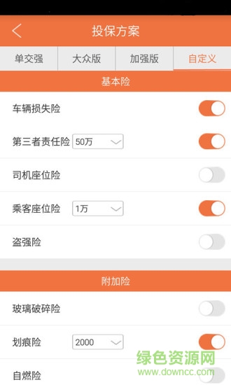 保了么(車險(xiǎn)服務(wù)平臺(tái)) v1.1 安卓版 1