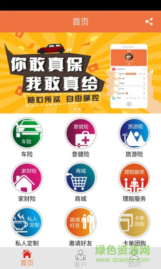 保了么(車險(xiǎn)服務(wù)平臺(tái)) v1.1 安卓版 3
