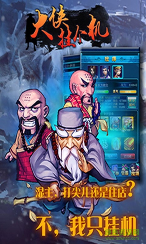 大俠掛個機手游 v1.3.7 安卓版 4