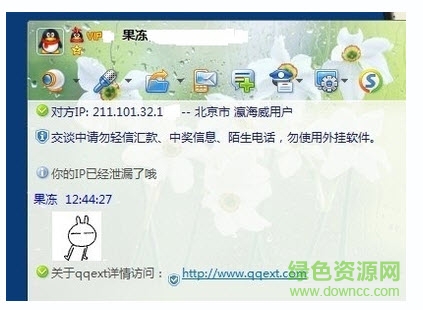 qqext軟件免費(fèi)下載