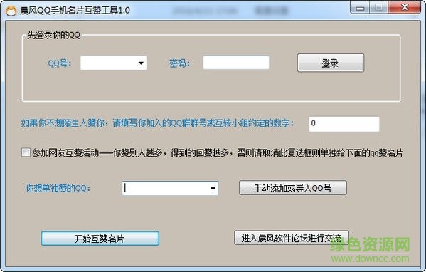 晨風(fēng)qq手機(jī)名片互贊工具0