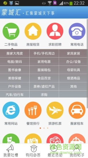蒙城匯手機版 v5.80 安卓最新版 0