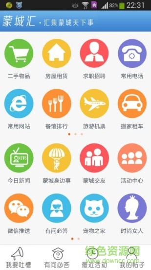 蒙城匯手機版 v5.80 安卓最新版 3