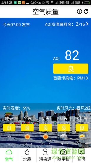 綠色張家口app