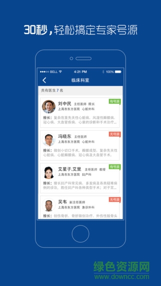 上海東方醫(yī)院 v1.9.0 官網(wǎng)安卓版 0