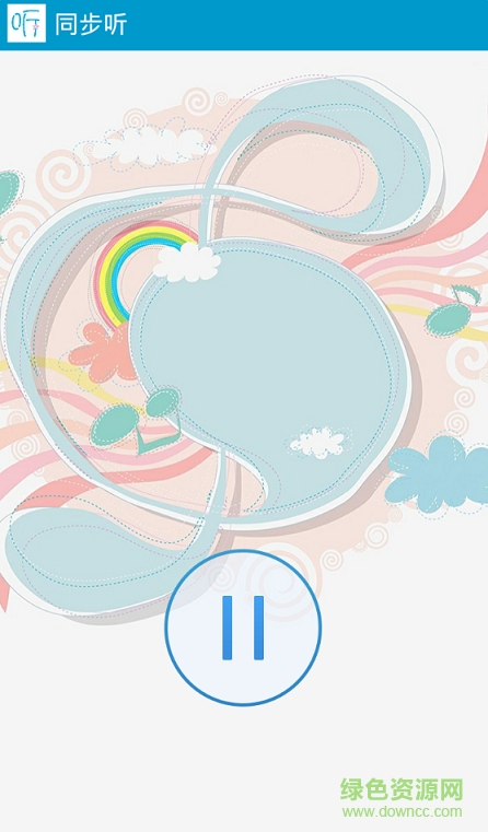 同步聽(電腦聲音手機(jī)同步助手) v1.1 安卓版 1