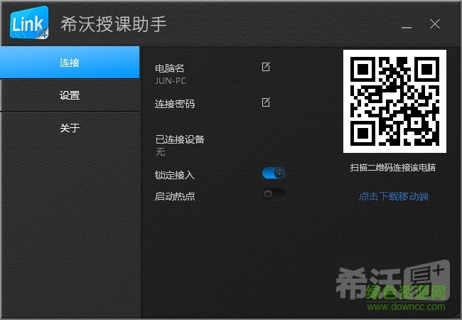 seewolink電腦版