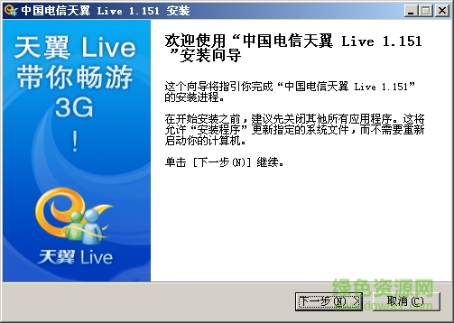 天翼live客戶端 v1.151 官方版 0