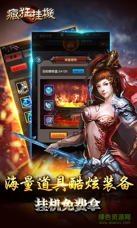瘋狂掛機手游 v4.2.0 安卓版 1