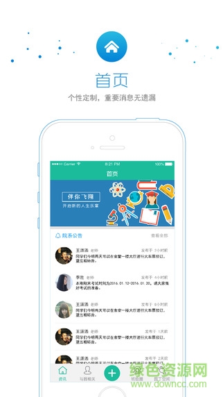 伴你飛翔(學(xué)生成長記錄) v1.0 安卓版 0
