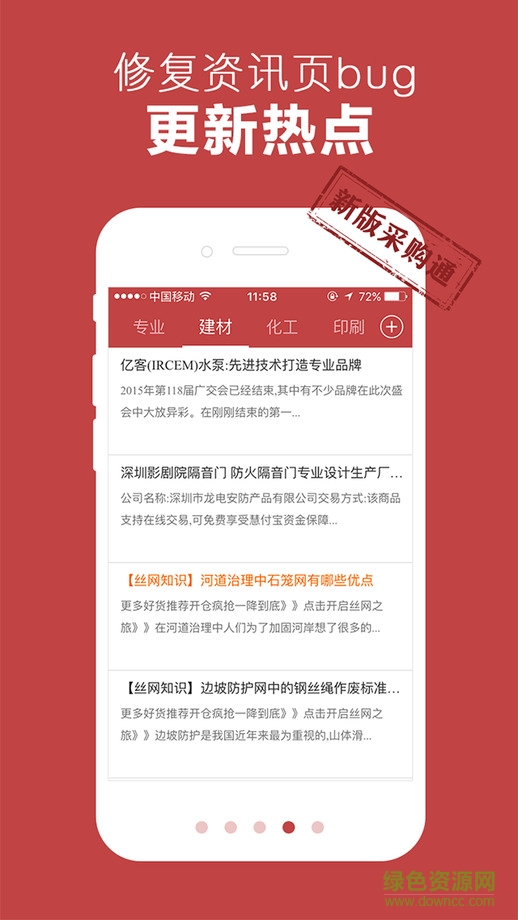 慧聰采購通iphone版 v2.4 ios越獄版 0